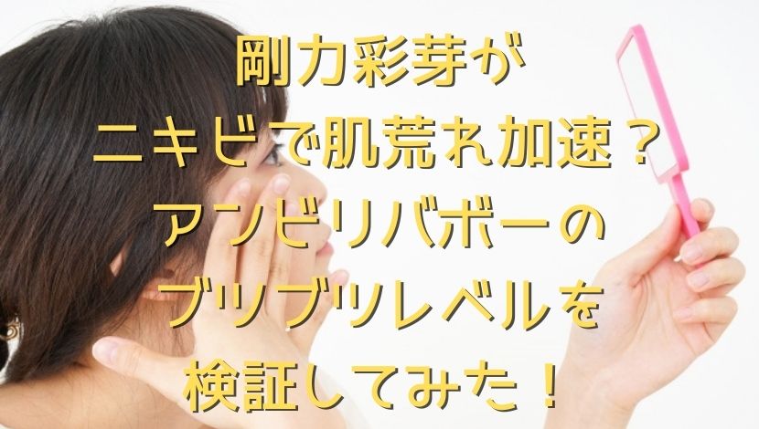 剛力彩芽がニキビで肌荒れ加速 アンビリバボーのブツブツレベルを検証してみた エンタメファン