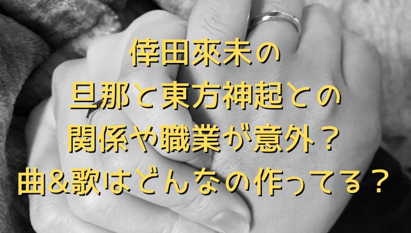 倖田來未の旦那と東方神起との関係や職業が意外 曲 歌はどんなの作ってる エンタメファン
